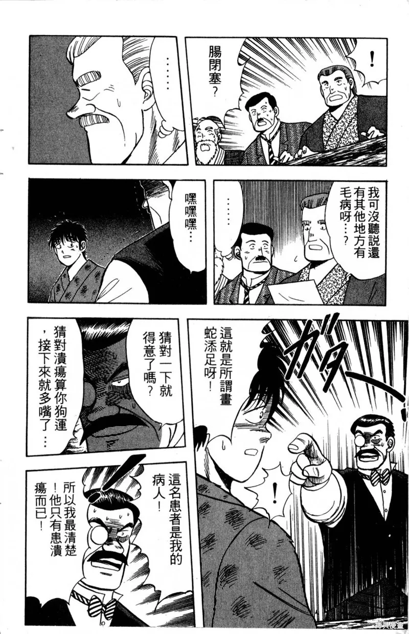 野口英世物語,VOL04,第174张