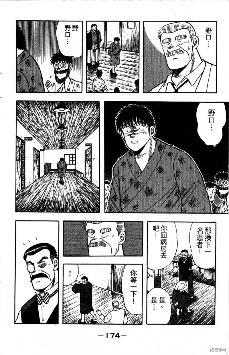 野口英世物語,VOL04,第176张