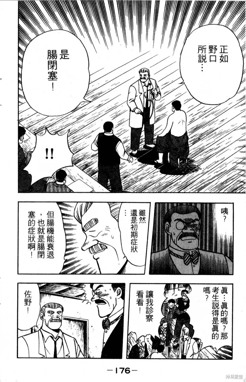 野口英世物語,VOL04,第178张