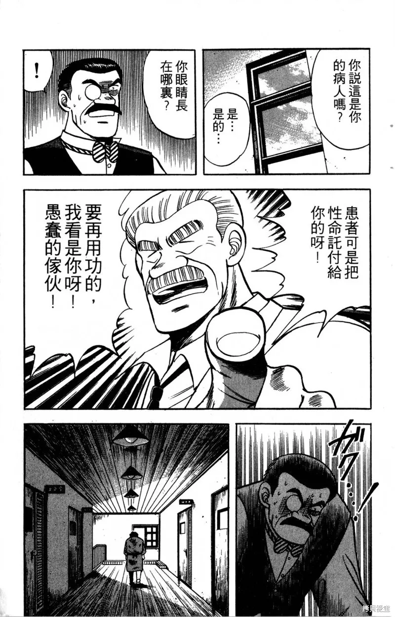 野口英世物語,VOL04,第179张