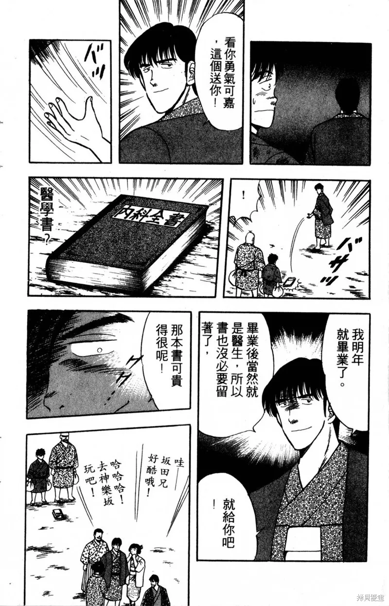 野口英世物語,VOL04,第18张