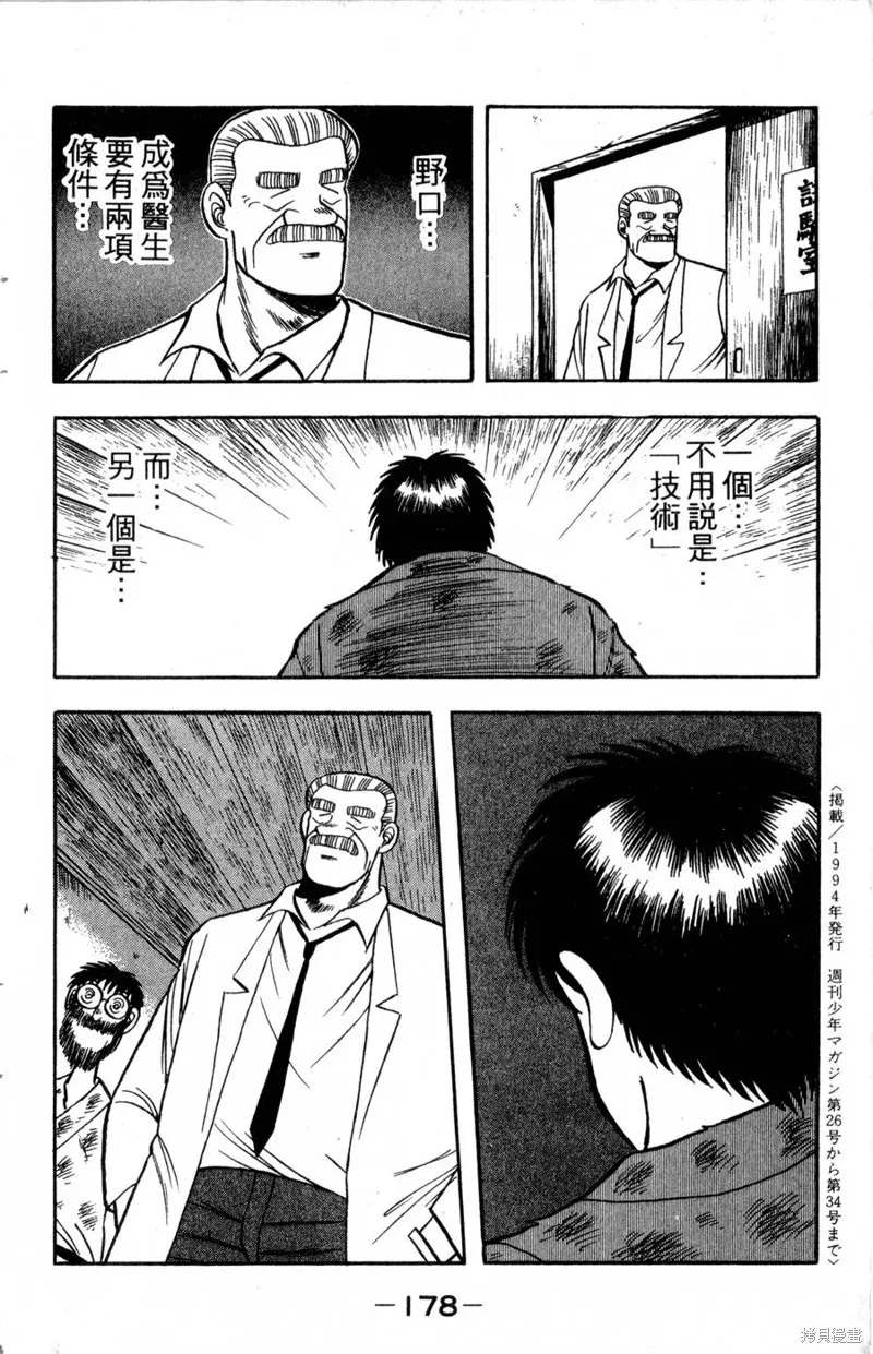 野口英世物語,VOL04,第180张