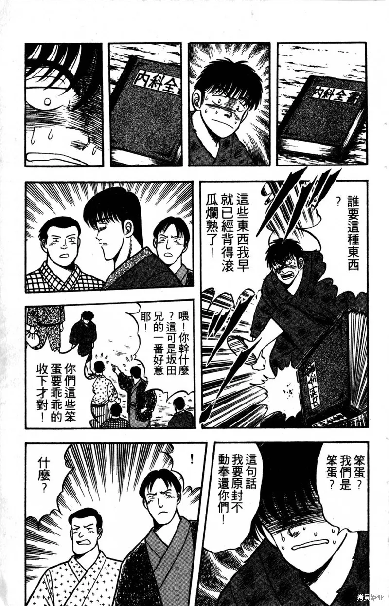 野口英世物語,VOL04,第19张