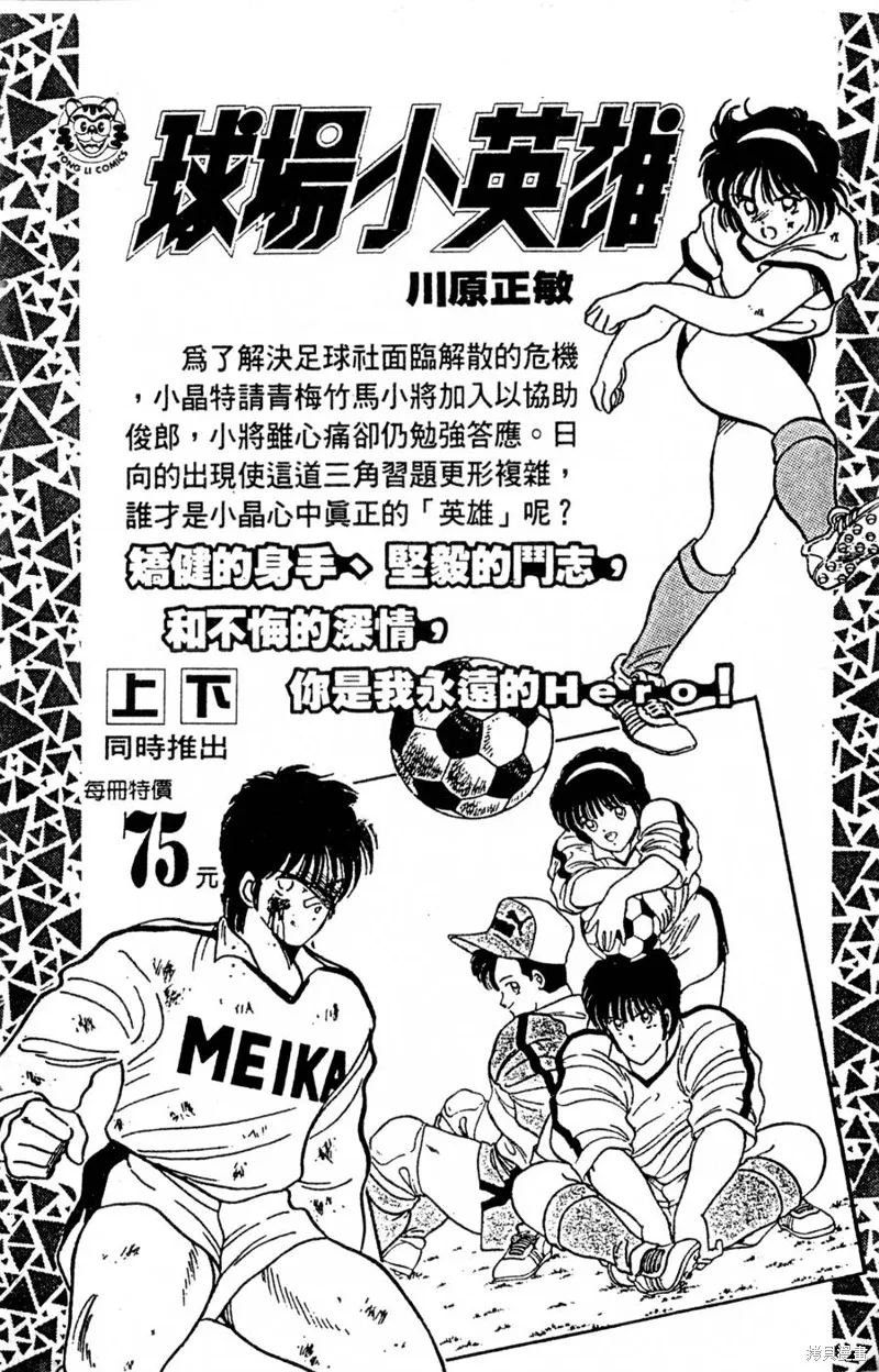 野口英世物語,VOL04,第192张