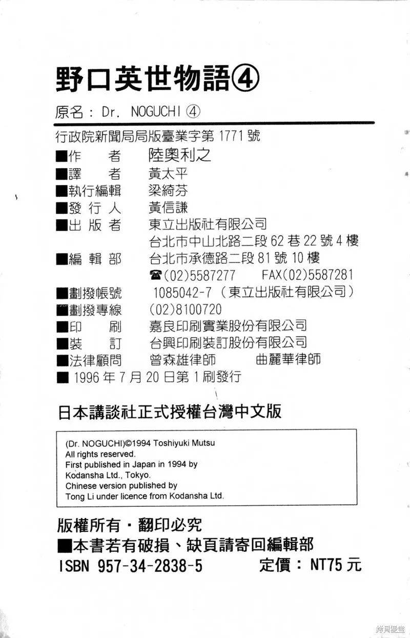 野口英世物語,VOL04,第193张