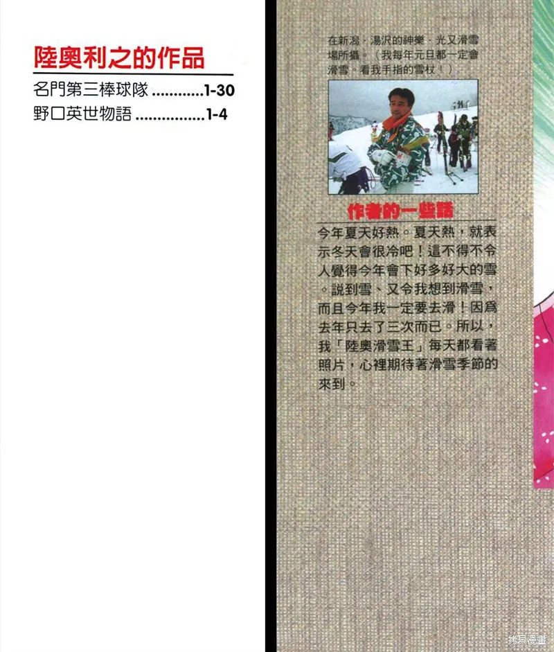 野口英世物語,VOL04,第2张