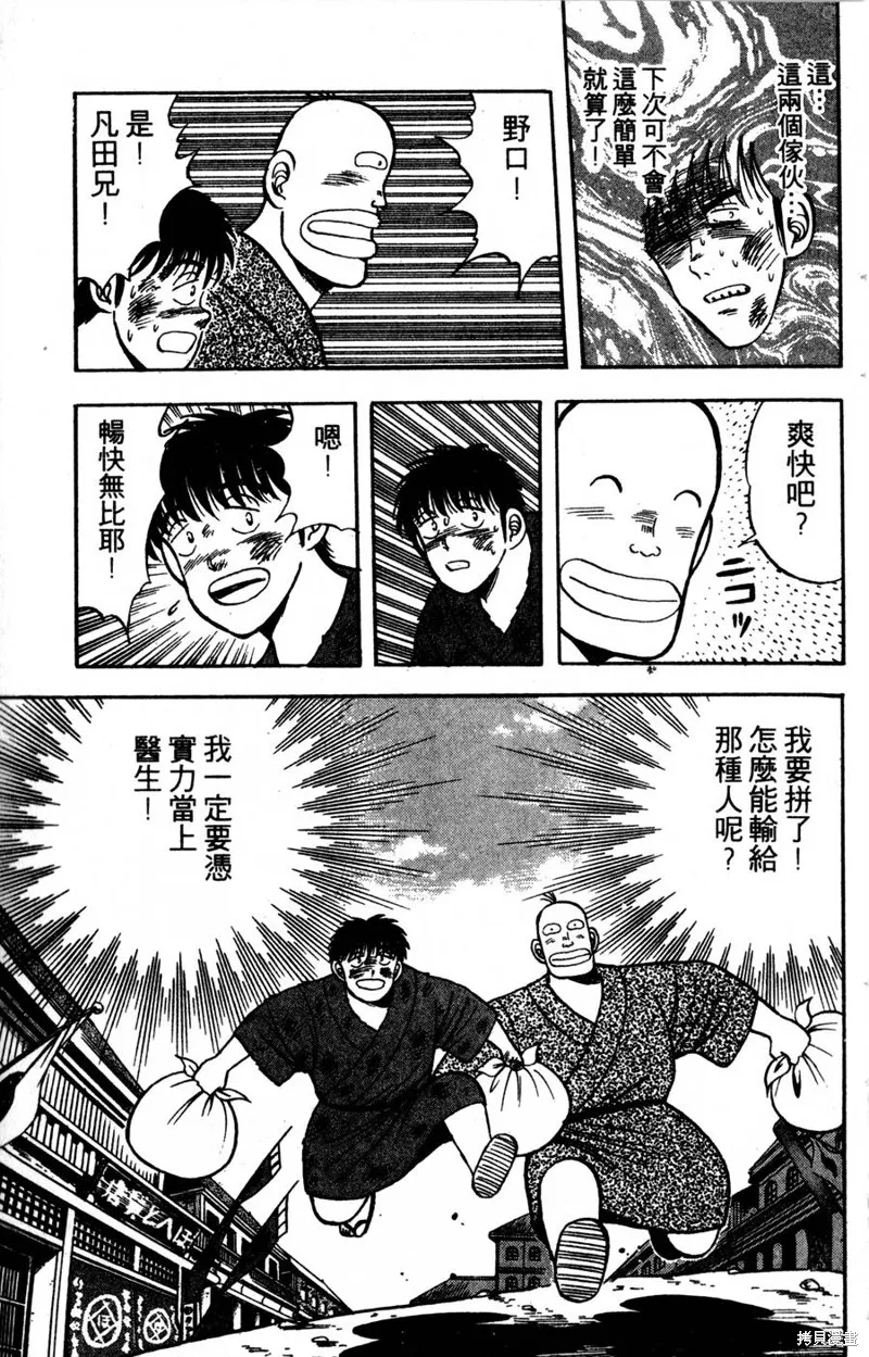 野口英世物語,VOL04,第23张