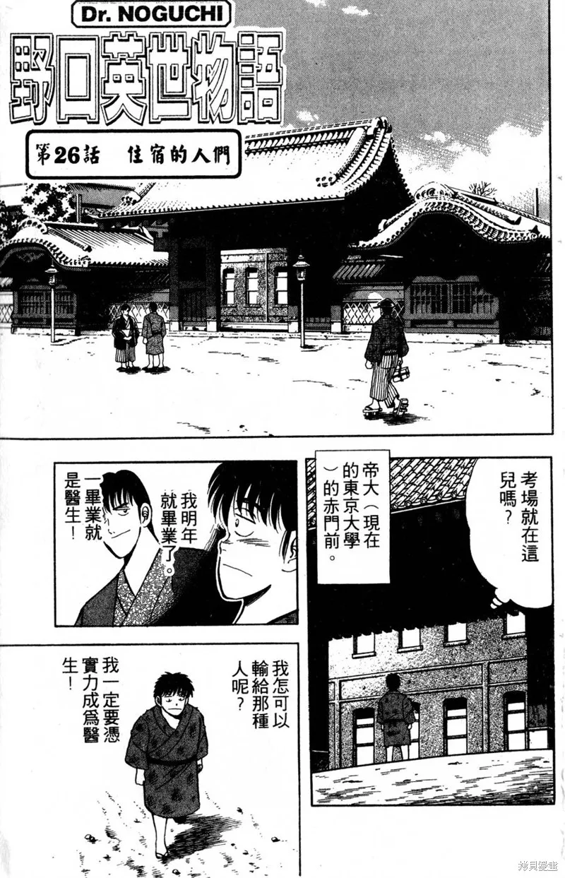 野口英世物語,VOL04,第25张
