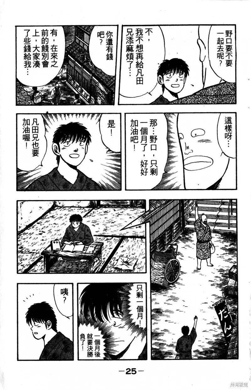 野口英世物語,VOL04,第27张