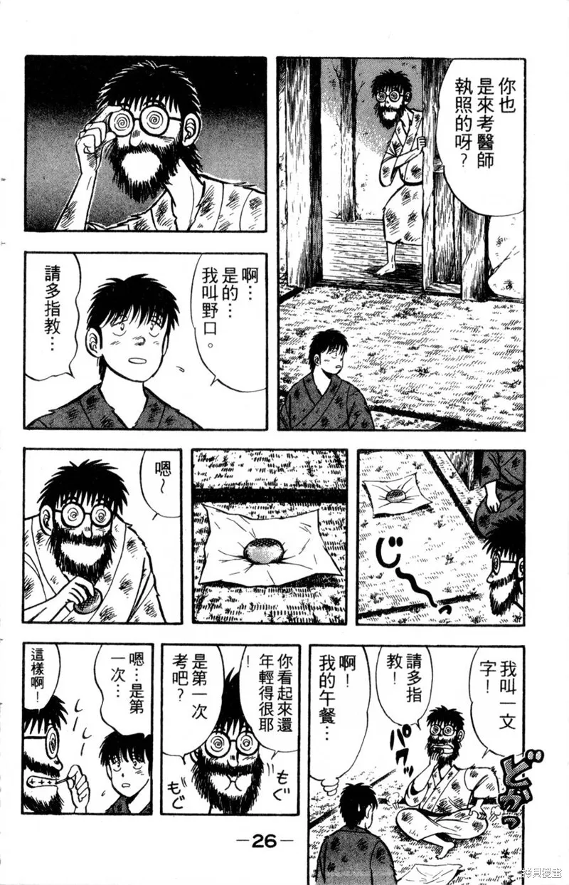野口英世物語,VOL04,第28张