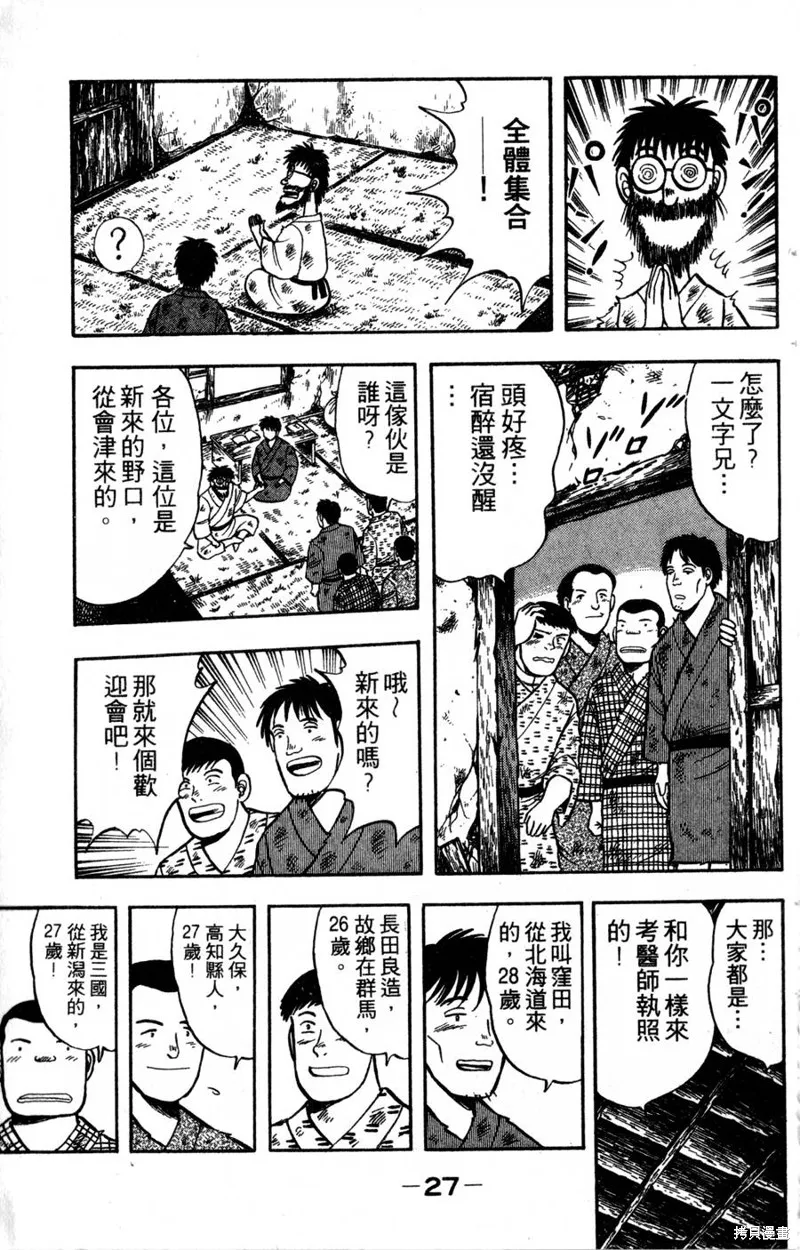 野口英世物語,VOL04,第29张