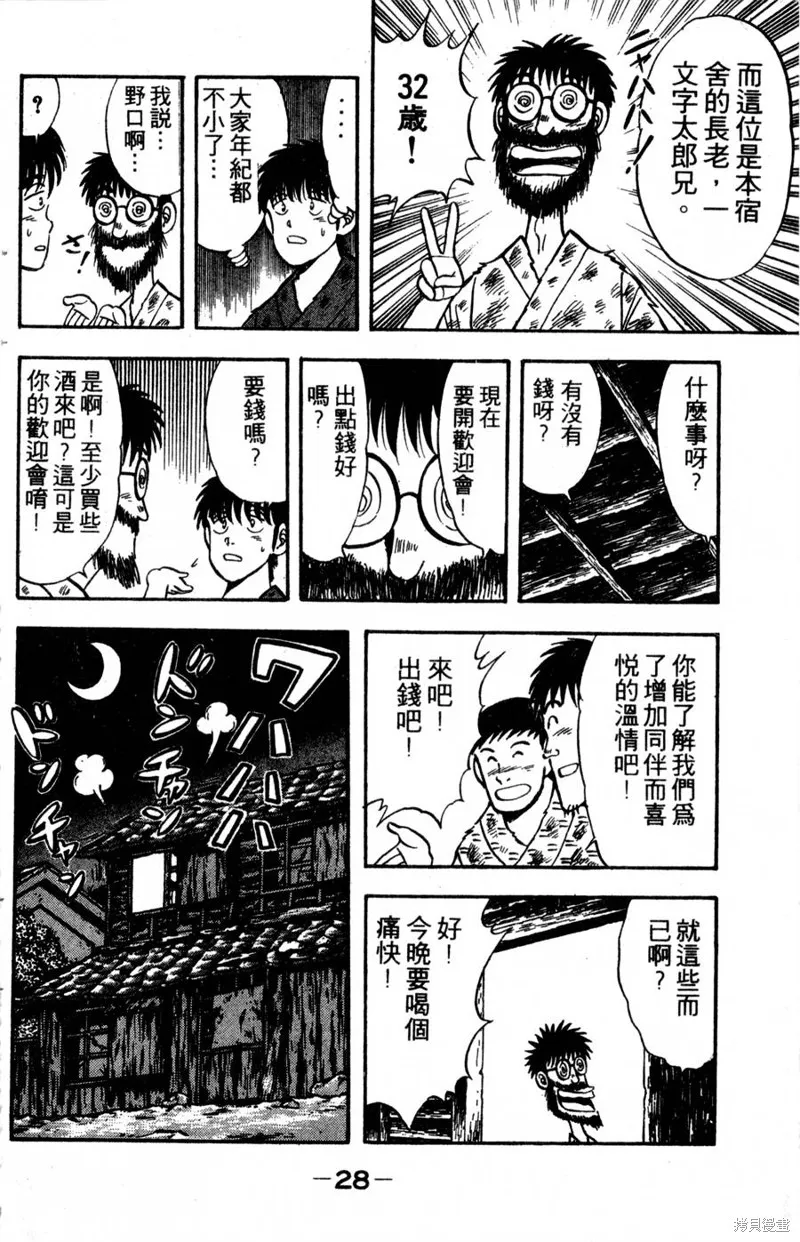 野口英世物語,VOL04,第30张