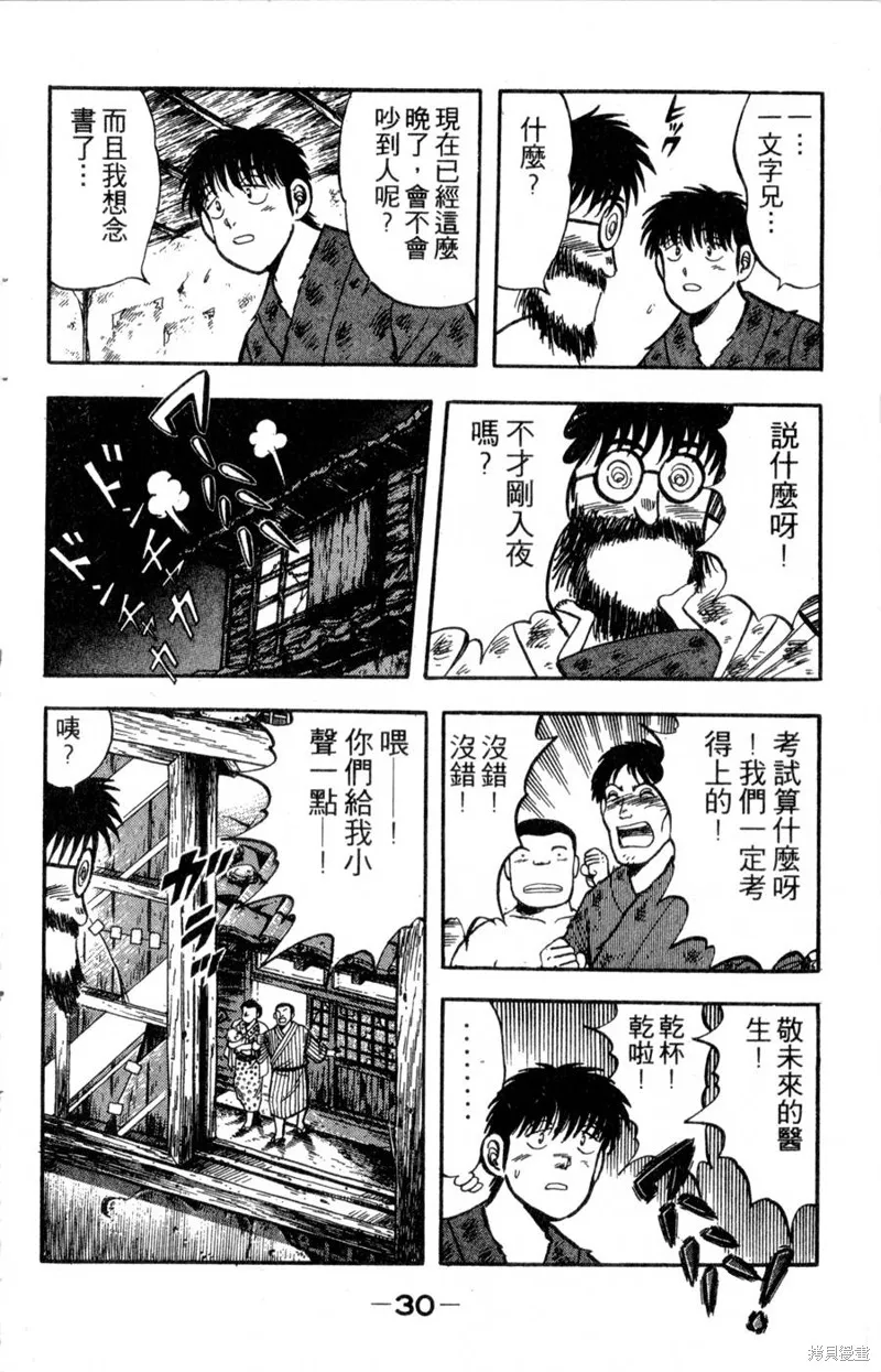 野口英世物語,VOL04,第32张