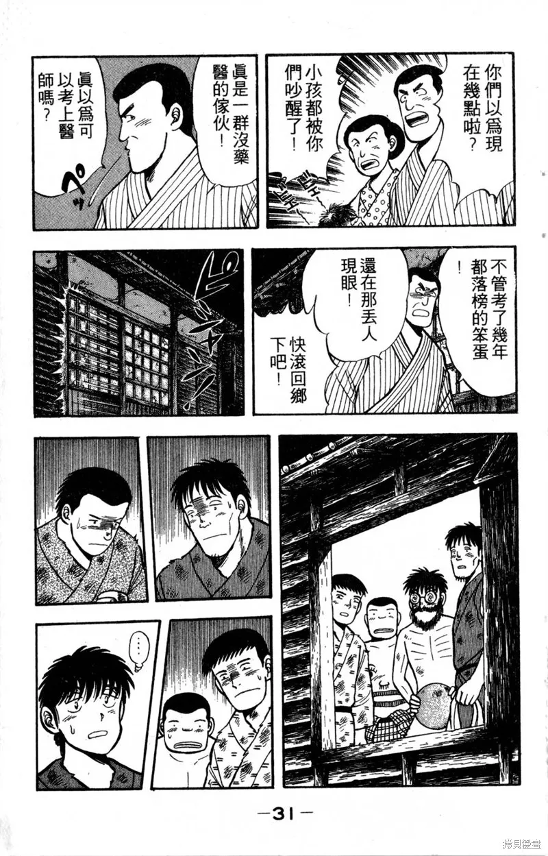 野口英世物語,VOL04,第33张