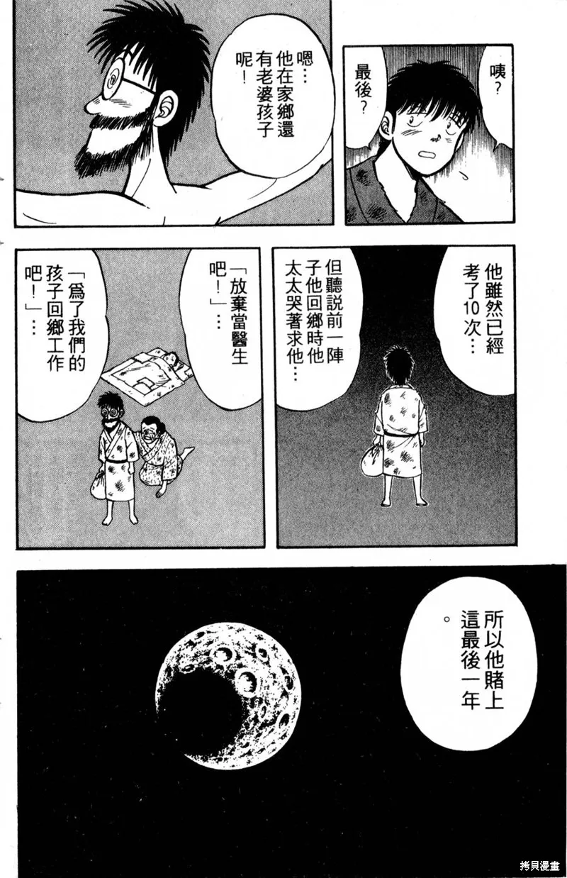 野口英世物語,VOL04,第36张
