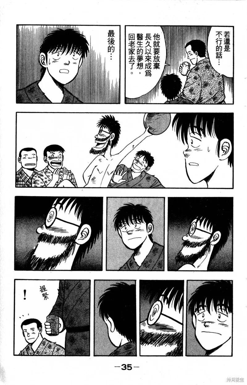 野口英世物語,VOL04,第37张