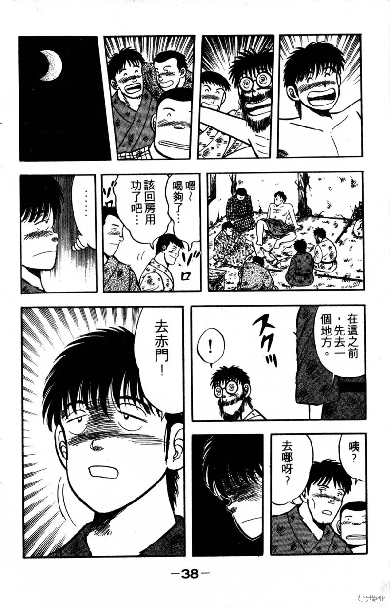 野口英世物語,VOL04,第40张