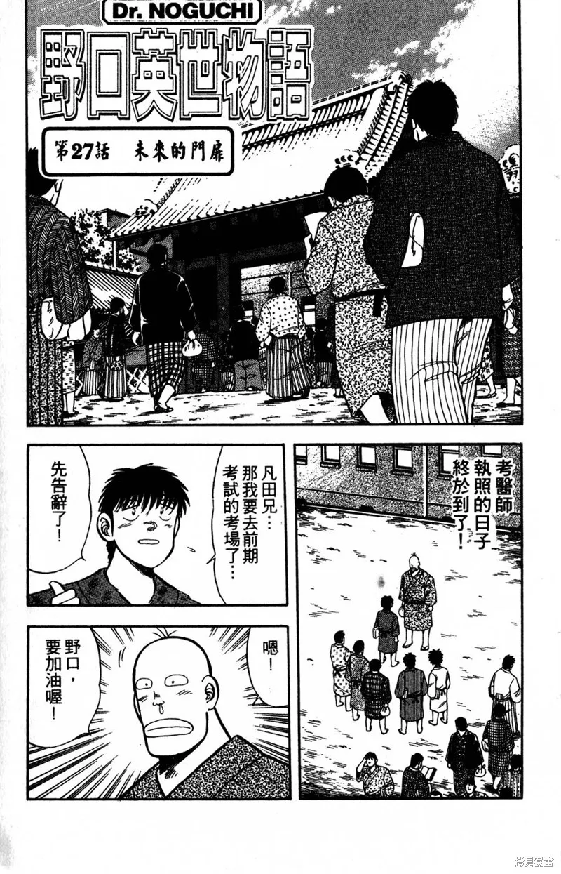 野口英世物語,VOL04,第45张