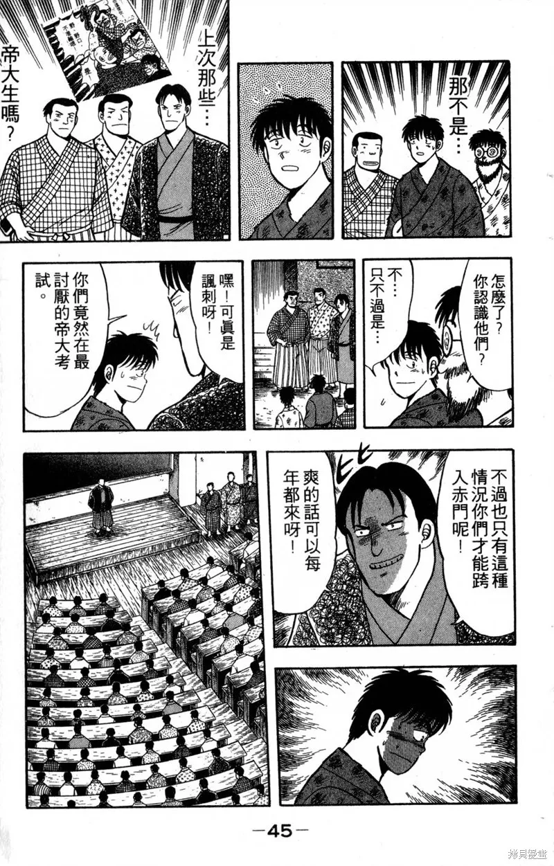 野口英世物語,VOL04,第47张