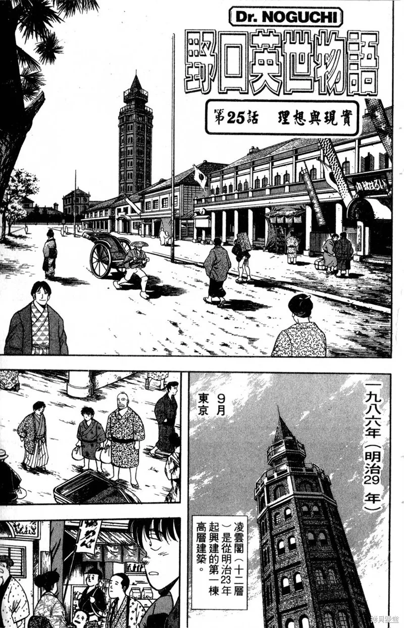 野口英世物語,VOL04,第5张