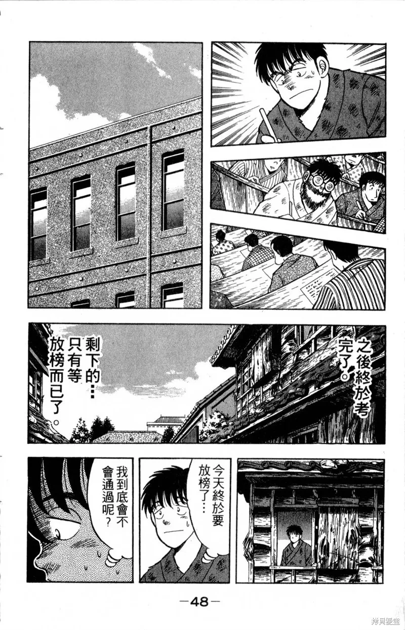 野口英世物語,VOL04,第50张