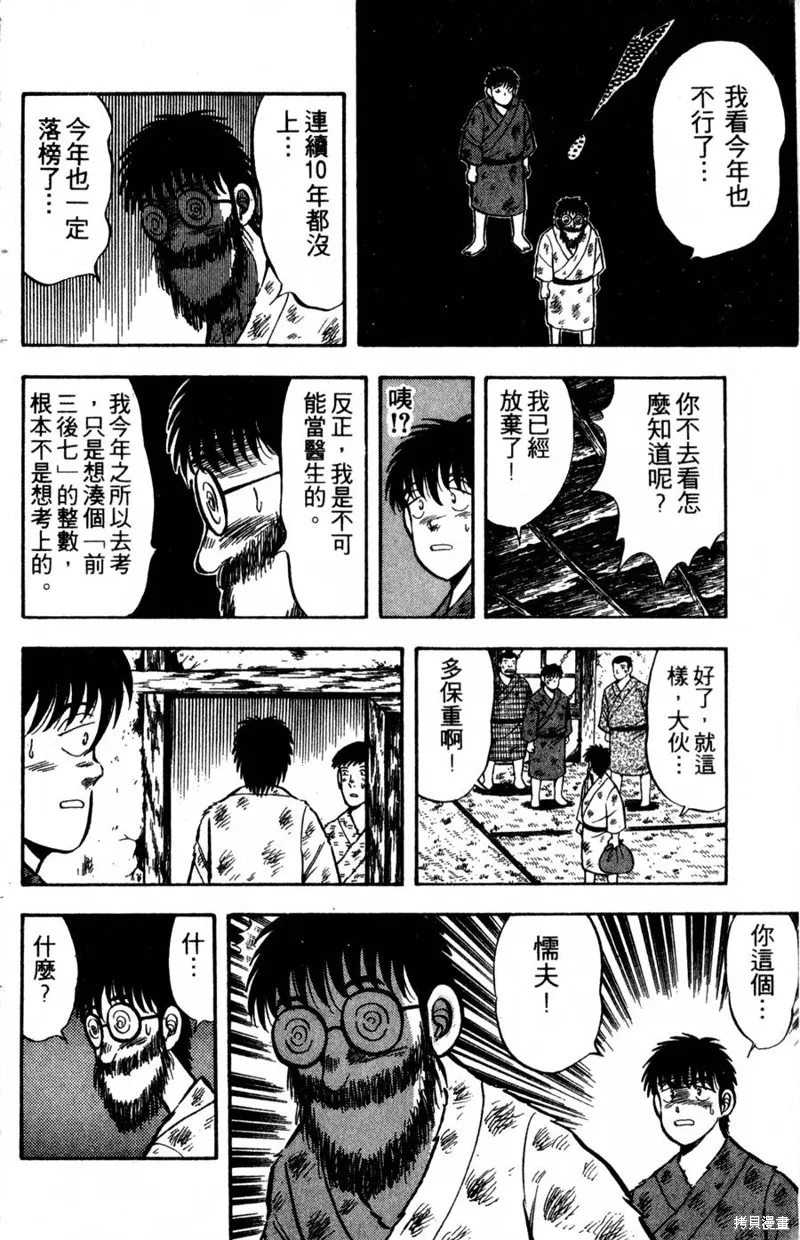 野口英世物語,VOL04,第52张