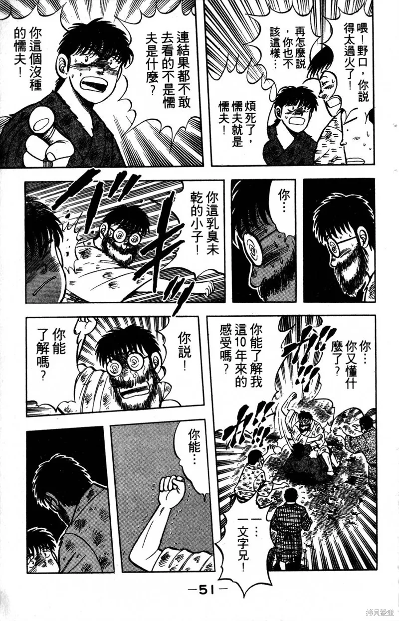 野口英世物語,VOL04,第53张
