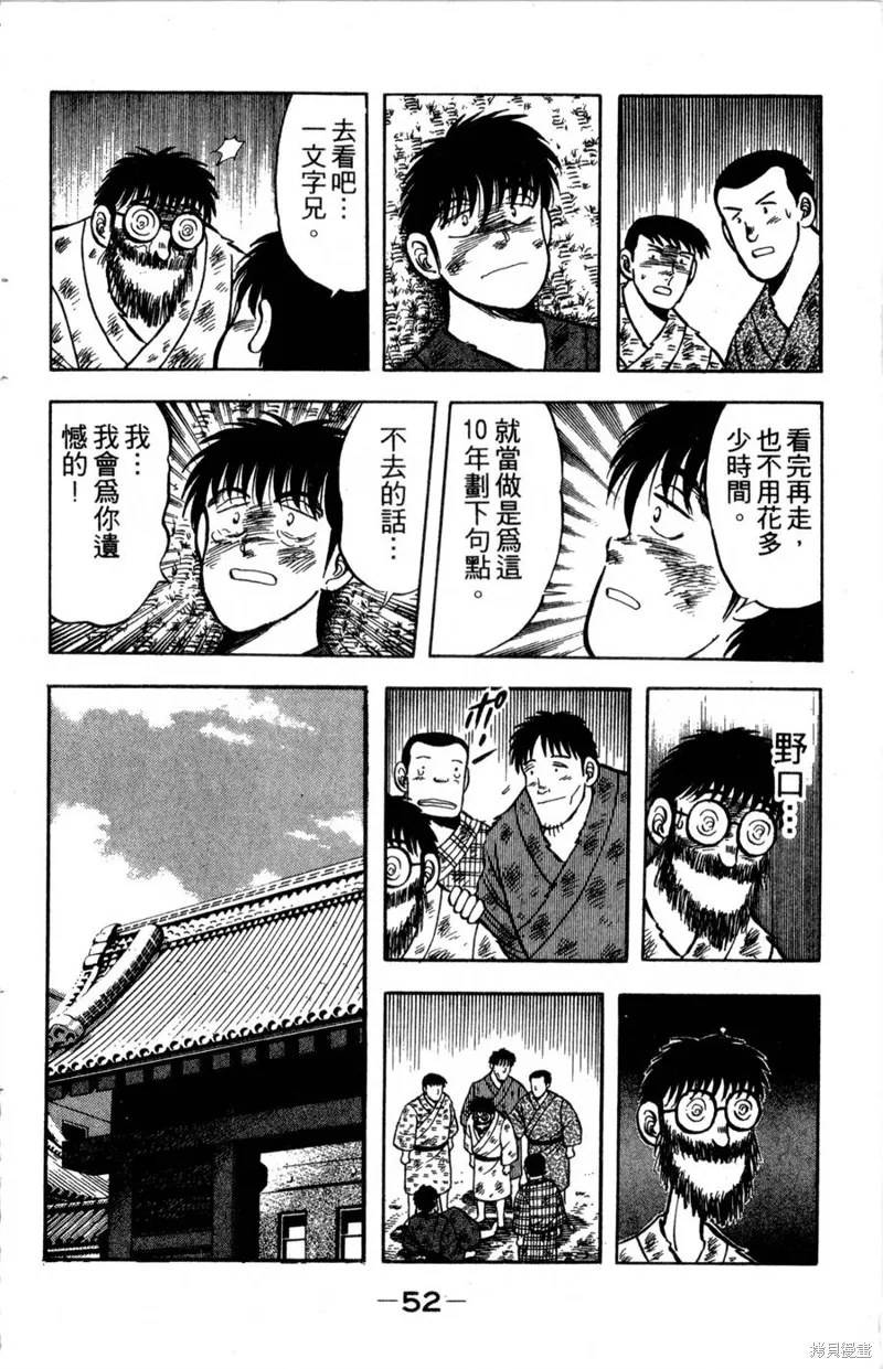 野口英世物語,VOL04,第54张