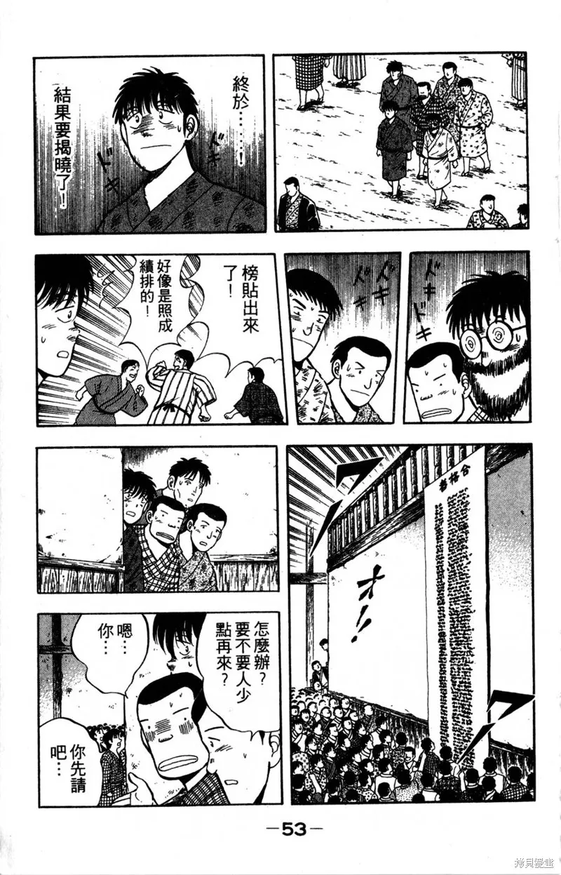 野口英世物語,VOL04,第55张