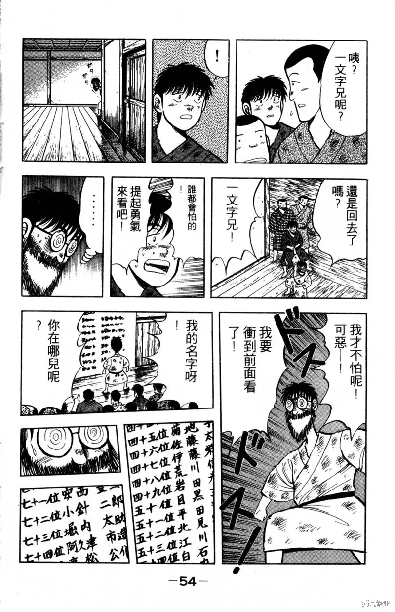 野口英世物語,VOL04,第56张