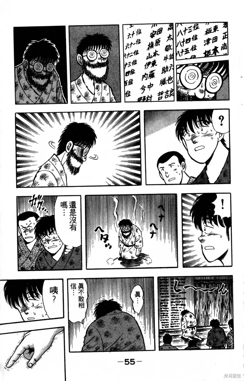 野口英世物語,VOL04,第57张