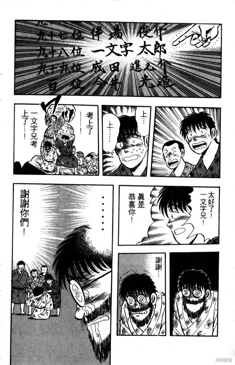 野口英世物語,VOL04,第58张