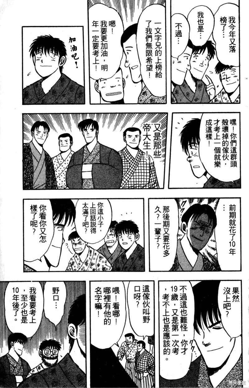 野口英世物語,VOL04,第59张