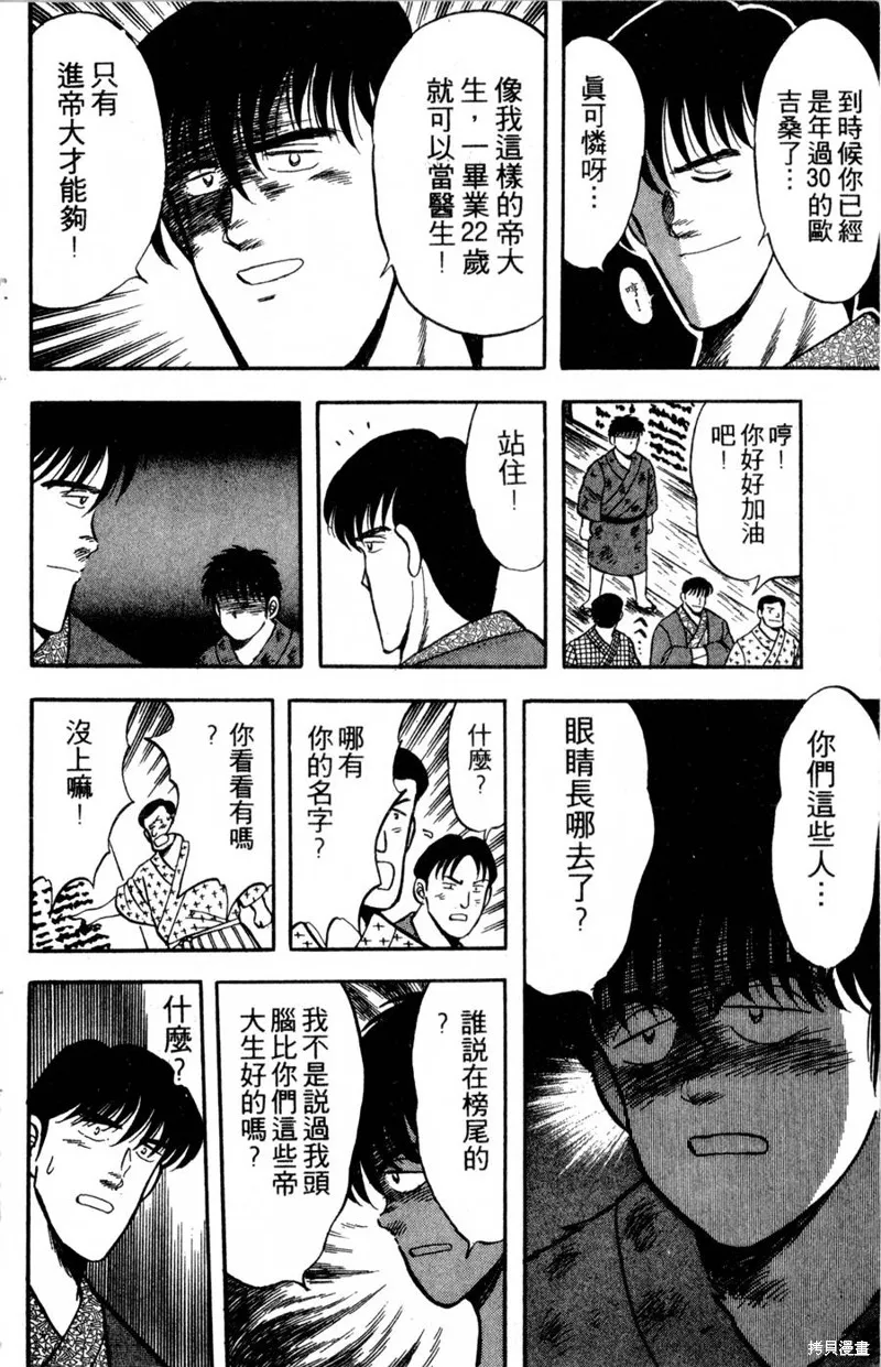 野口英世物語,VOL04,第60张
