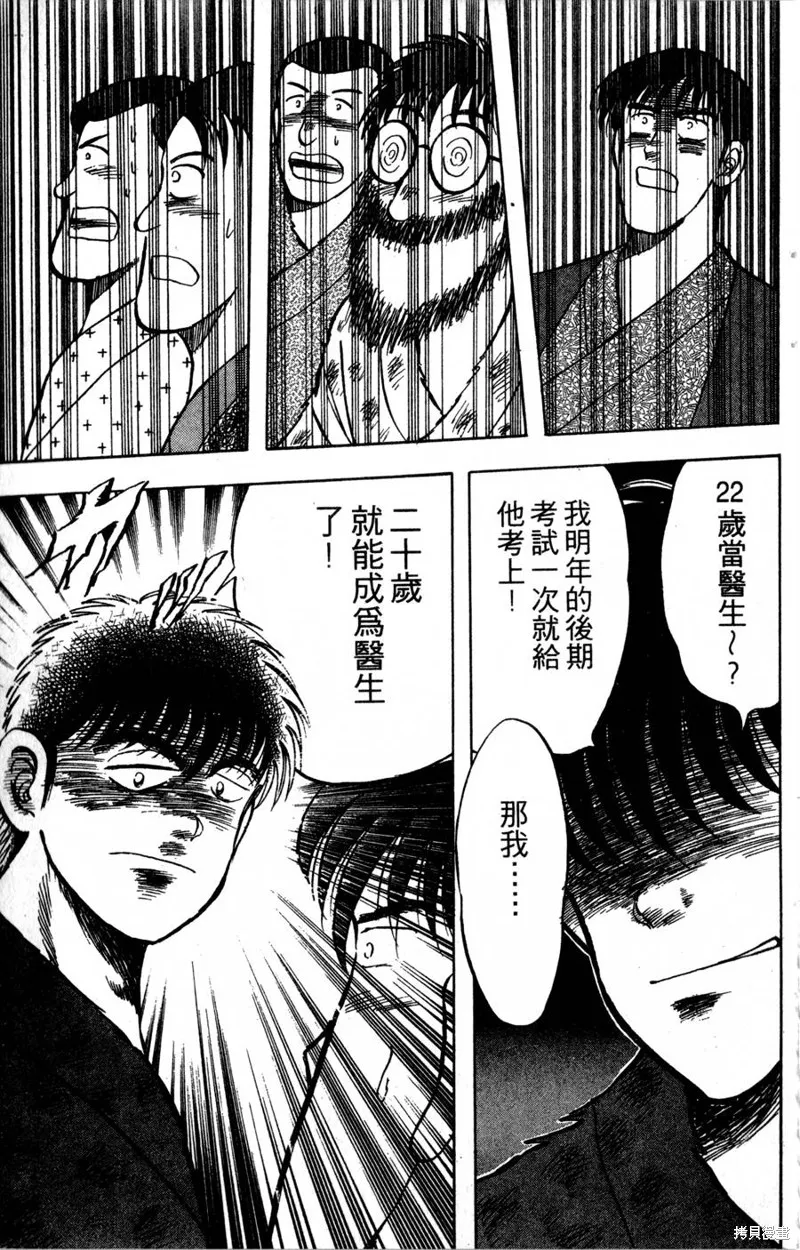 野口英世物語,VOL04,第63张