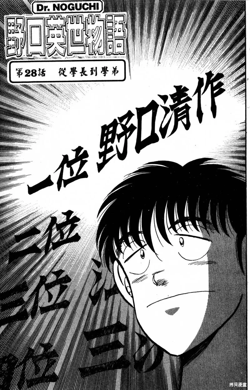 野口英世物語,VOL04,第65张