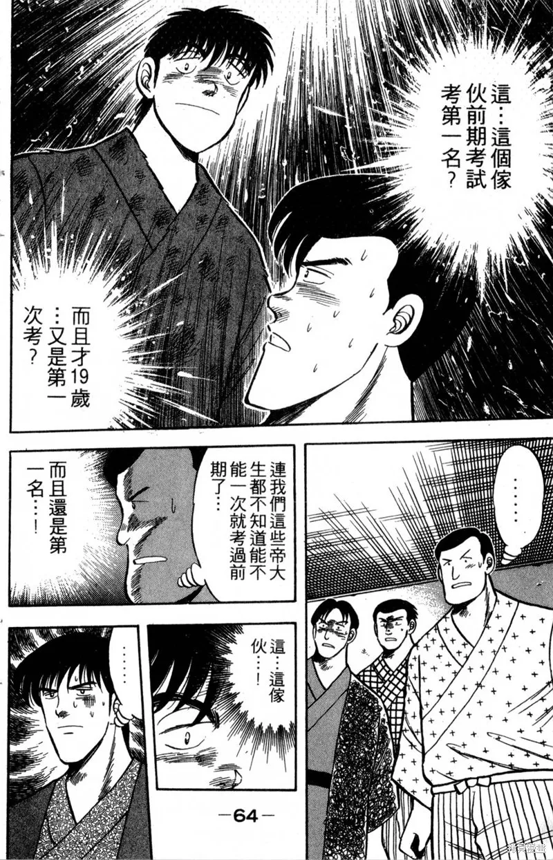 野口英世物語,VOL04,第66张