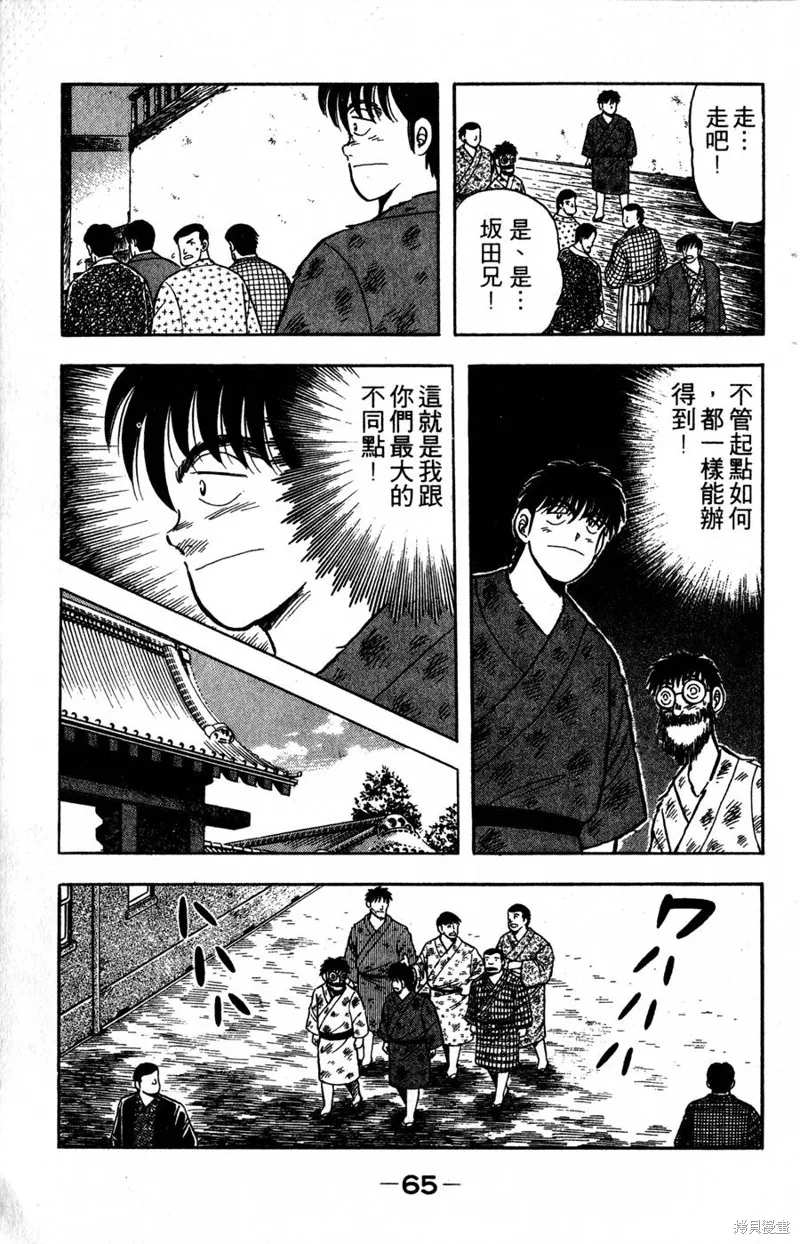 野口英世物語,VOL04,第67张