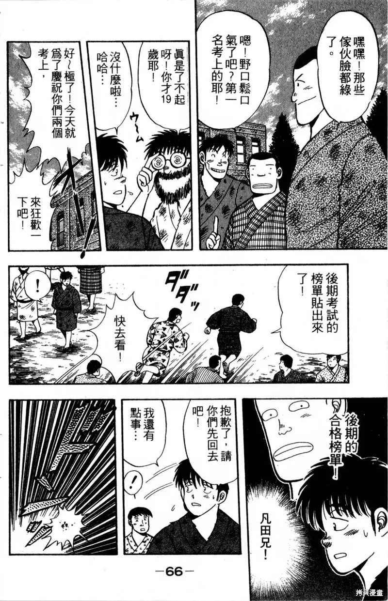 野口英世物語,VOL04,第68张