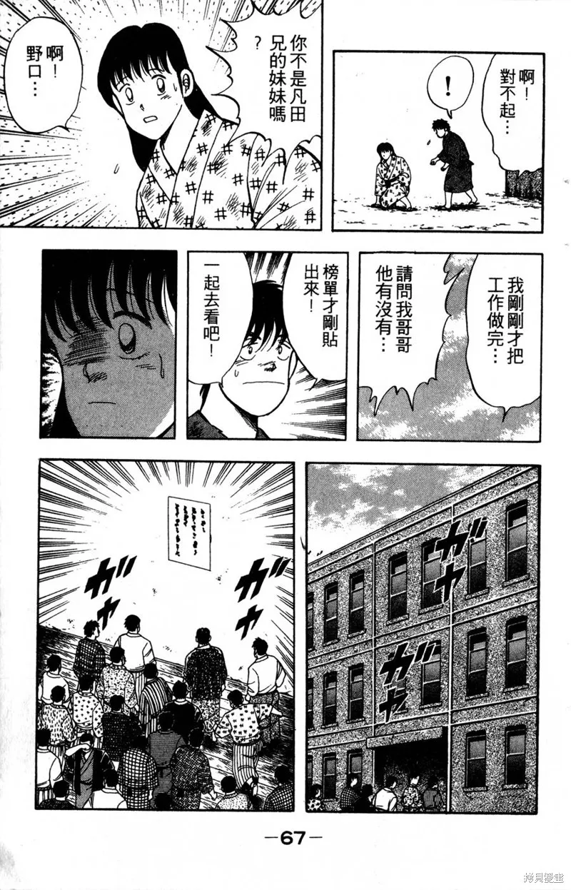 野口英世物語,VOL04,第69张