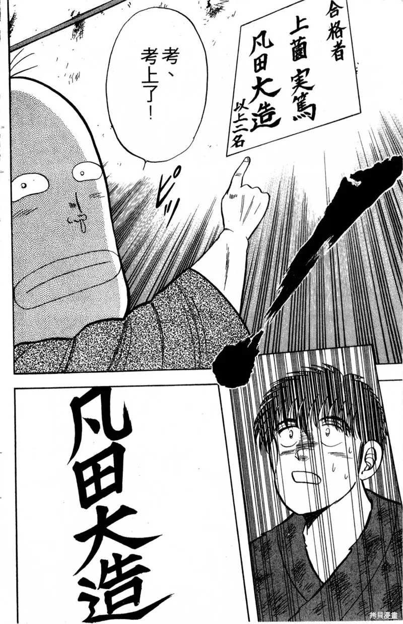 野口英世物語,VOL04,第74张