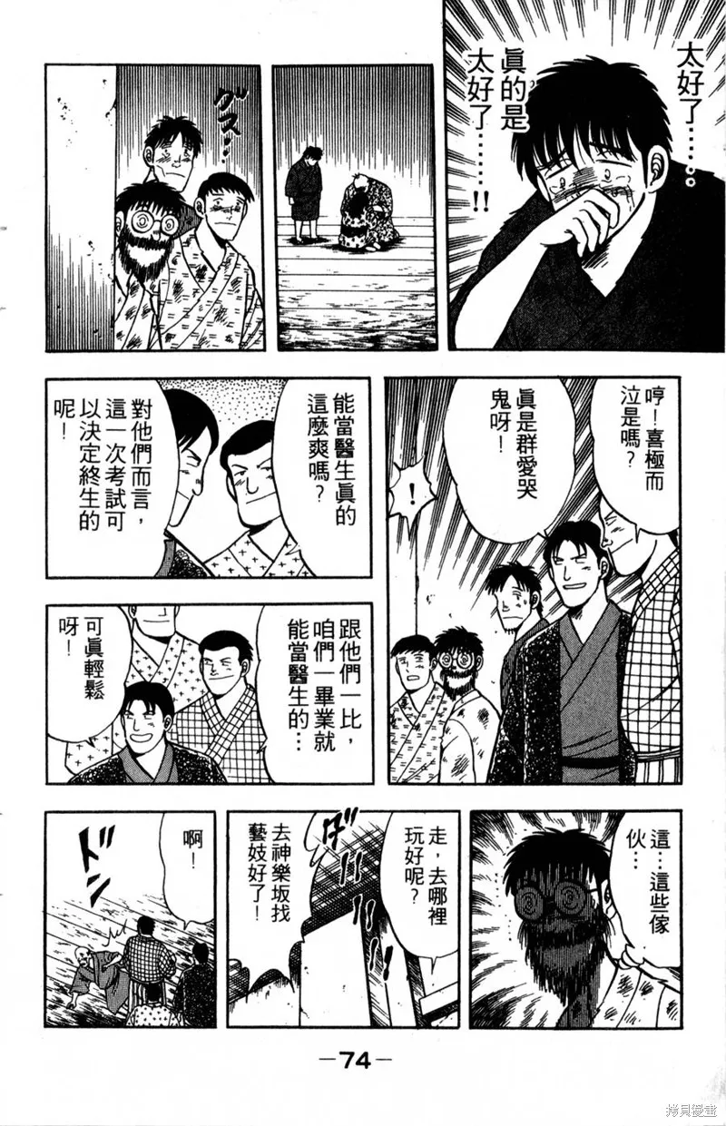 野口英世物語,VOL04,第76张