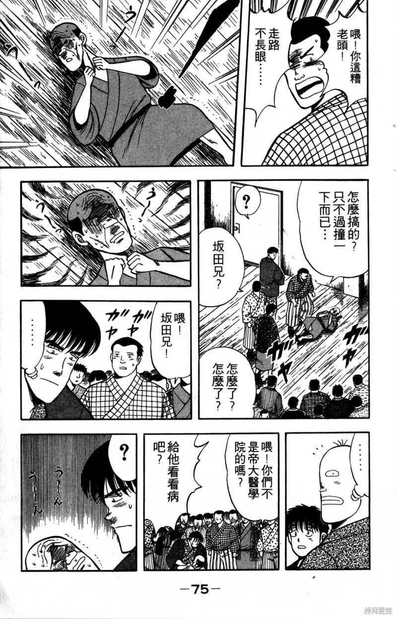 野口英世物語,VOL04,第77张