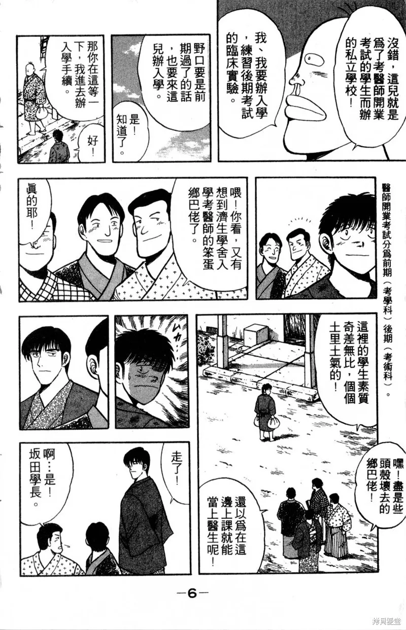 野口英世物語,VOL04,第8张