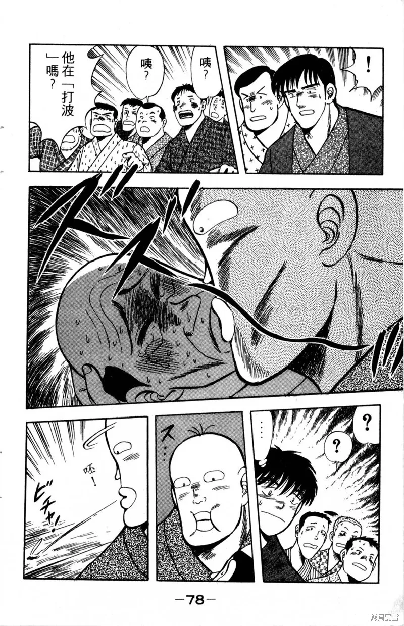 野口英世物語,VOL04,第80张