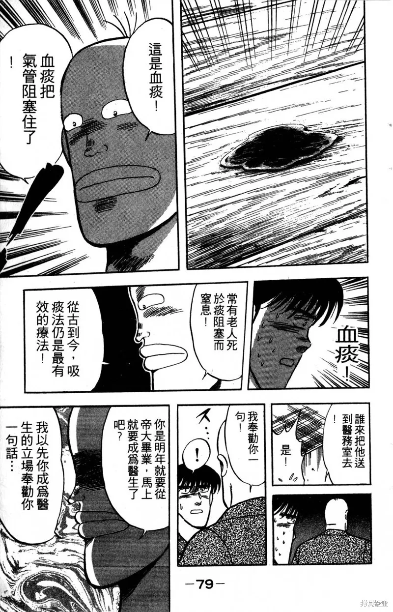 野口英世物語,VOL04,第81张