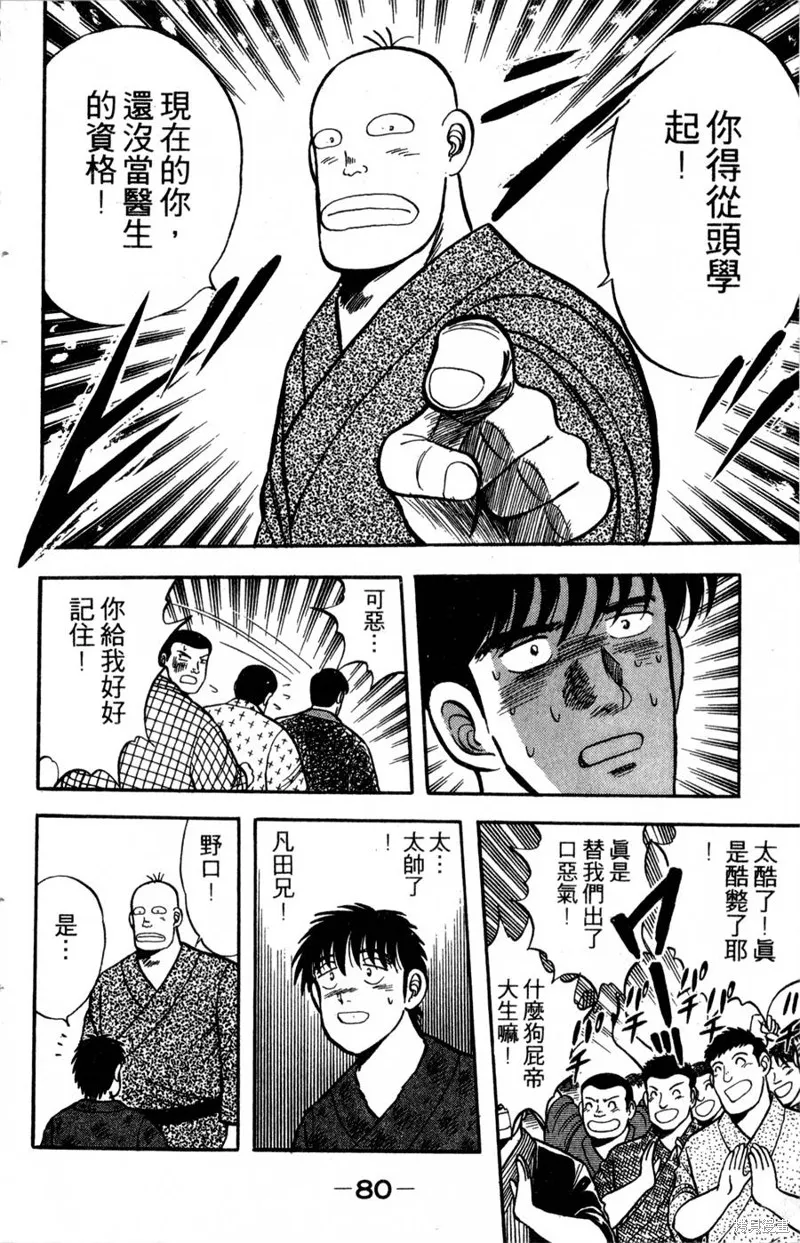 野口英世物語,VOL04,第82张