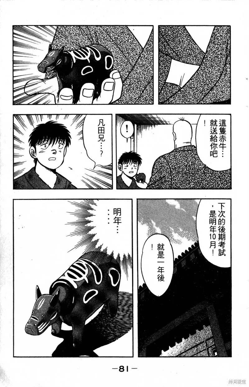 野口英世物語,VOL04,第83张