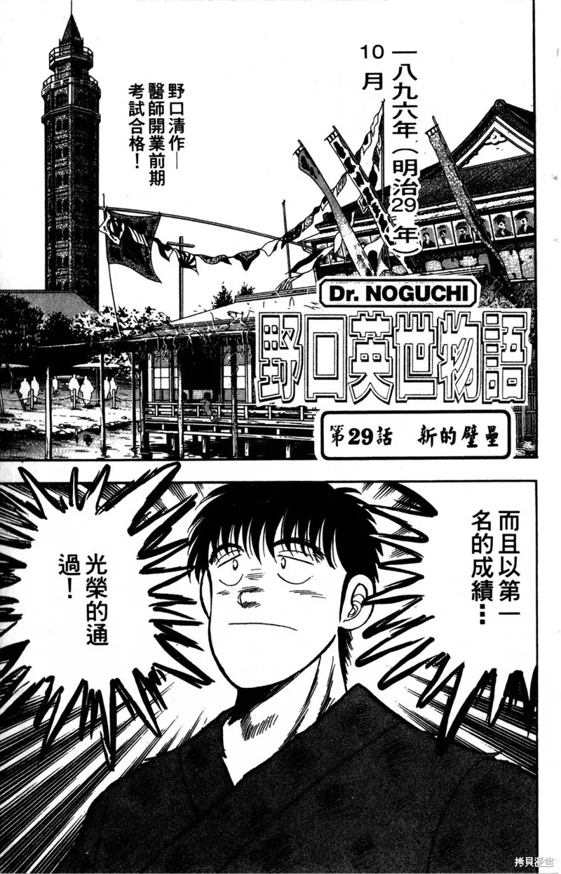 野口英世物語,VOL04,第85张