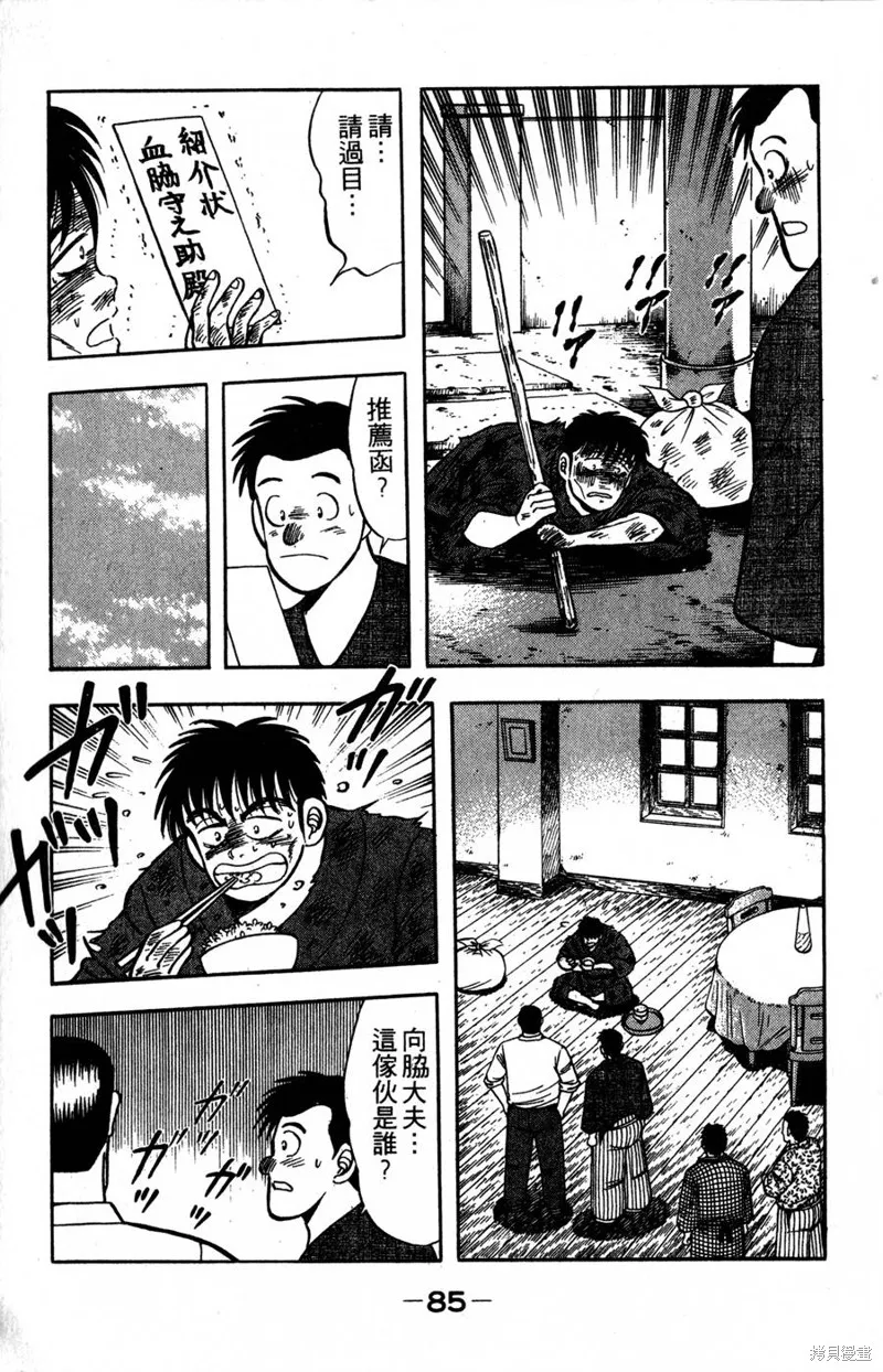 野口英世物語,VOL04,第87张
